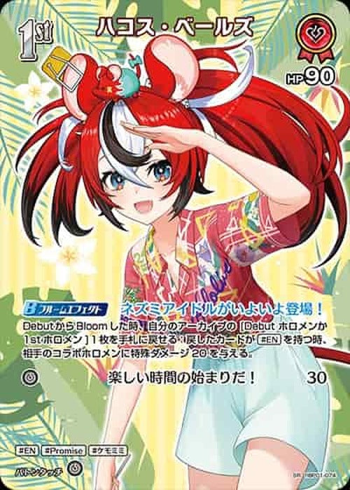 1st ハコス・ベールズ(SR) {HO-hBP01-074SR-03}