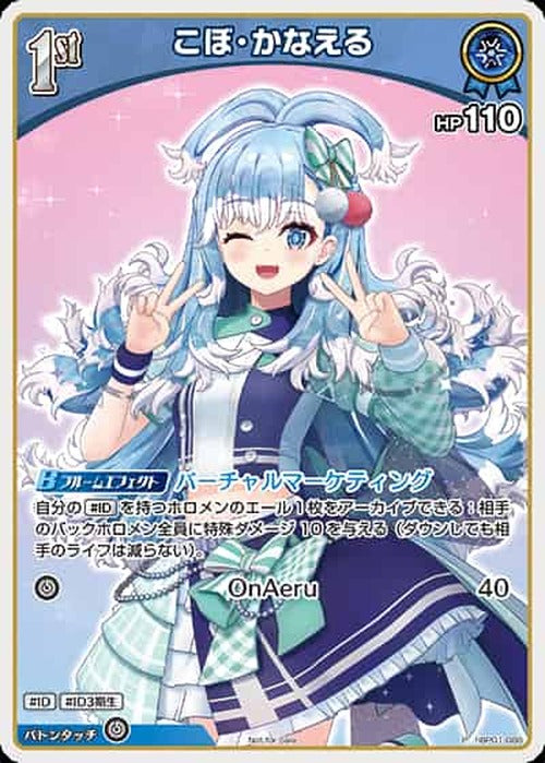1st こぼ・かなえる(P) {HO-hBP01-086P-01}