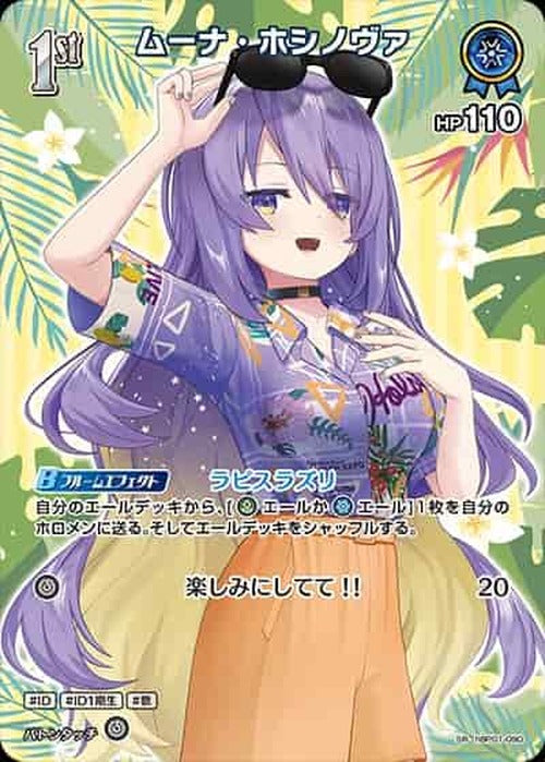 1st ムーナ・ホシノヴァ(SR) {HO-hBP01-090SR-03}