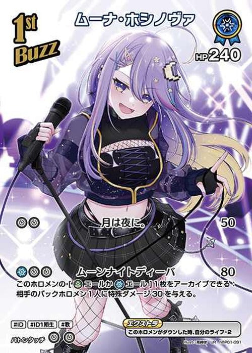 1st Buzzムーナ・ホシノヴァ(UR) {HO-hBP01-091UR-01}