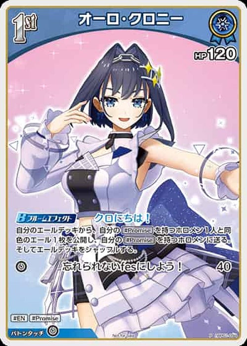 1st オーロ・クロニー(P) {HO-hBP01-094P-01}