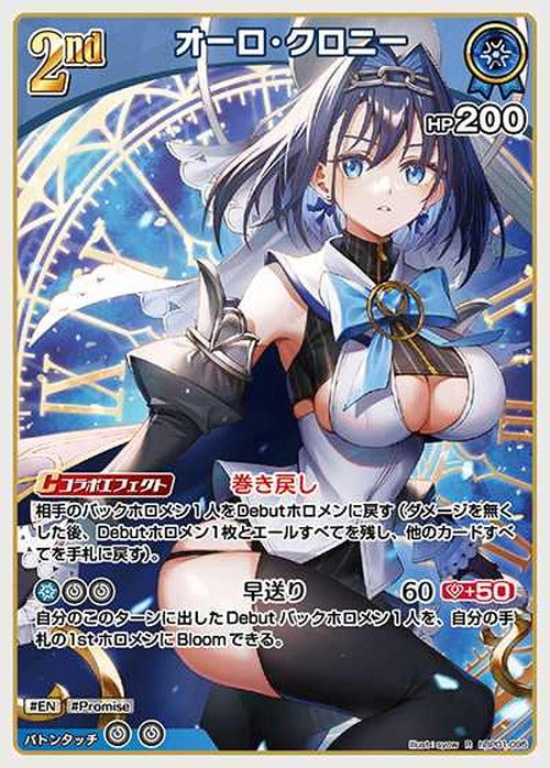 2nd オーロ・クロニー(R) {HO-hBP01-095R}