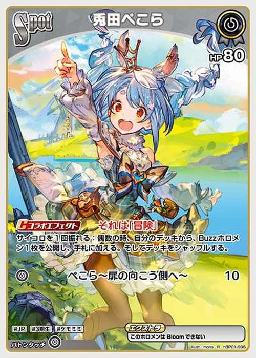 Spot 兎田ぺこら(R) {HO-hBP01-096R}