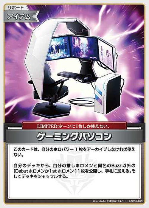 ゲーミングパソコン(U) {HO-hBP01-103U}