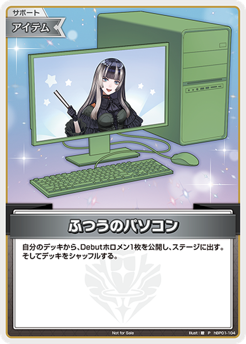 ふつうのパソコン(儒烏風亭らでん)(P) {HO-hBP01-104P-10}