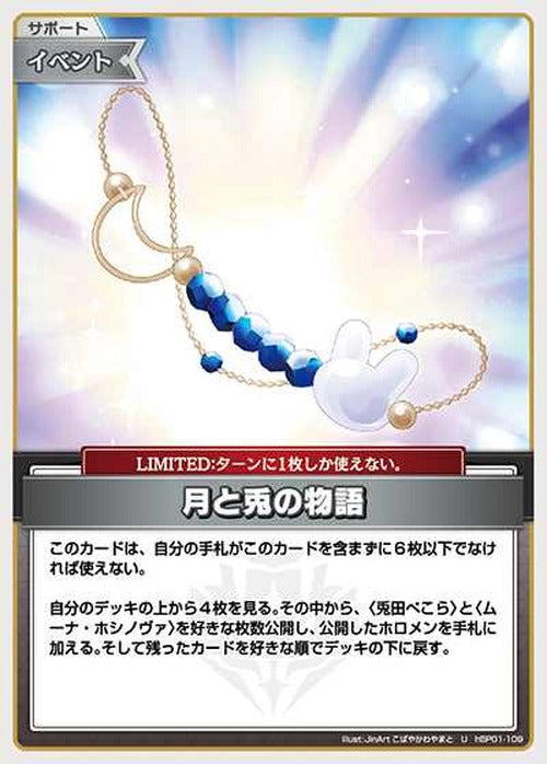 月と兎の物語(U) {HO-hBP01-109U}