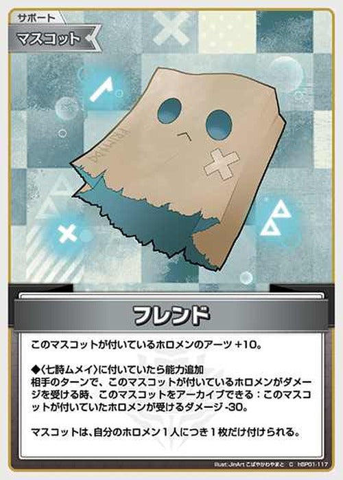 フレンド(C) {HO-hBP01-117C}