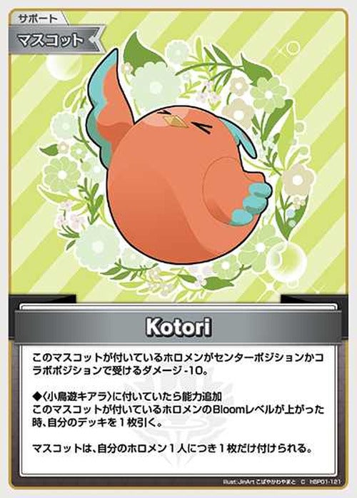 Kotori(C) {HO-hBP01-121C}