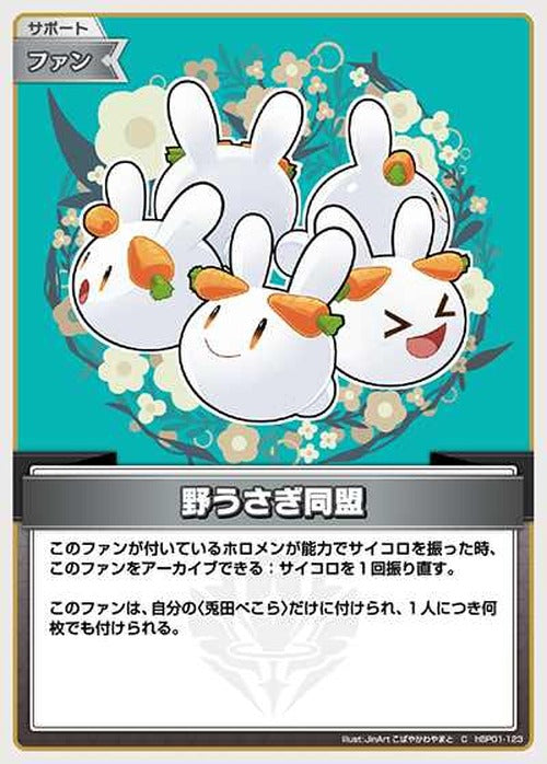 野うさぎ同盟(C) {HO-hBP01-123C}