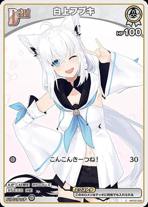 Debut 白上フブキ(C) {HO-hBP02-008C-03}