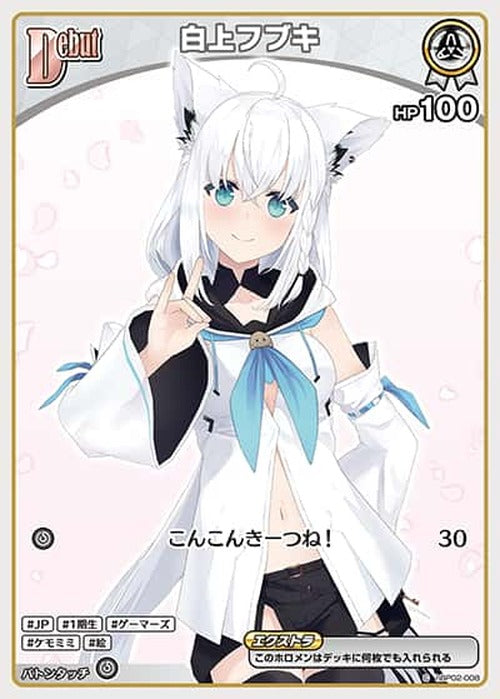 Debut 白上フブキ(C) {HO-hBP02-008C}