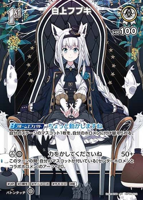 1st 白上フブキ(SR) {HO-hBP02-012SR-01}