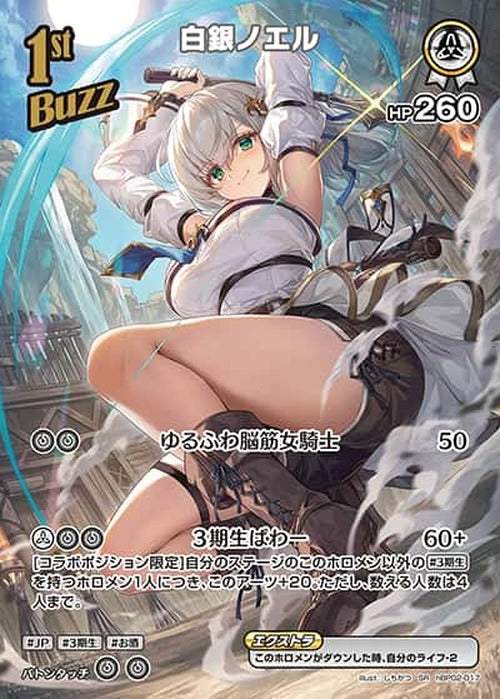 1st Buzz 白銀ノエル(SR) {HO-hBP02-017SR-01}