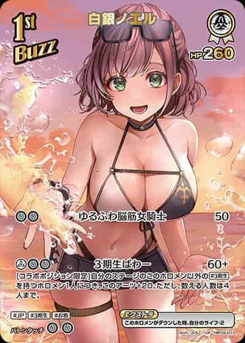 1st Buzz 白銀ノエル(UR) {HO-hBP02-017UR-05}