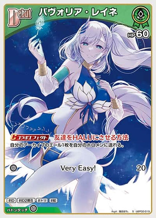 Debut パヴォリア・レイネ(S) {HO-hBP02-019S-01}
