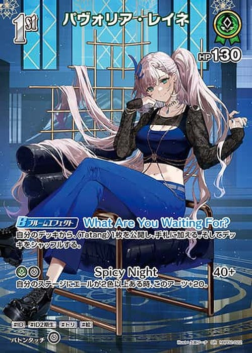 1st パヴォリア・レイネ(SR) {HO-hBP02-022SR-01}