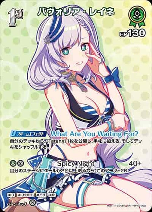 1st パヴォリア・レイネ(SR) {HO-hBP02-022SR-03}