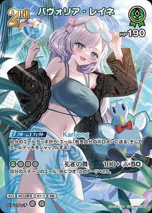 2nd パヴォリア・レイネ(SR) {HO-hBP02-023SR-04}