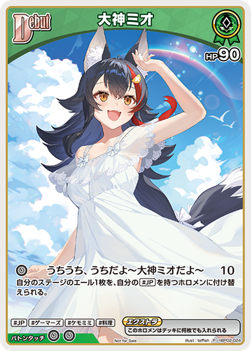 Debut 大神ミオ(P) {HO-hBP02-024P-02}