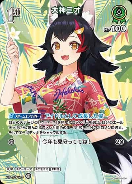1st 大神ミオ(SR) {HO-hBP02-026SR-04}