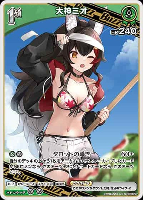 1st Buzz大神ミオ(RR) {HO-hBP02-027RR-03}