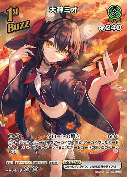1st Buzz大神ミオ(UR) {HO-hBP02-027UR-02}