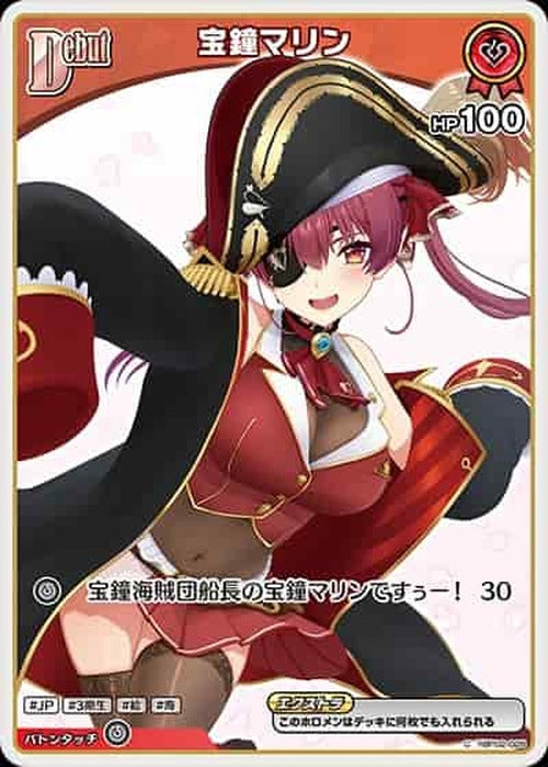 Debut 宝鐘マリン(C) {HO-hBP02-028C-03}