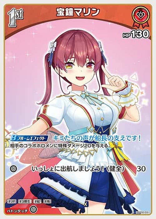 1st 宝鐘マリン(S) {HO-hBP02-031S-01}