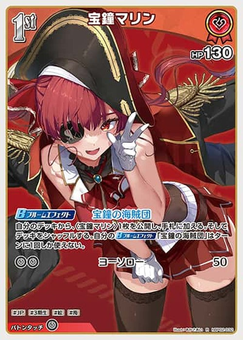 1st 宝鐘マリン(R) {HO-hBP02-032R}