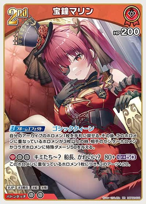 2nd 宝鐘マリン(RR) {HO-hBP02-033RR}