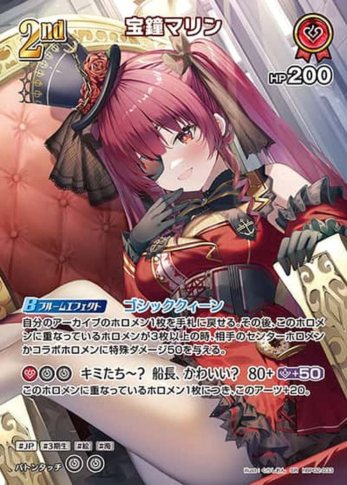 2nd 宝鐘マリン(SR) {HO-hBP02-033SR-01}