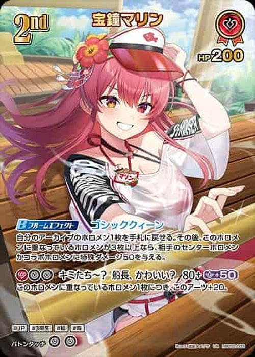 2nd 宝鐘マリン(UR) {HO-hBP02-033UR-05}