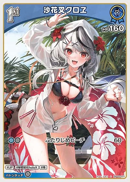 1st 沙花叉クロヱ(C) {HO-hBP02-037C}