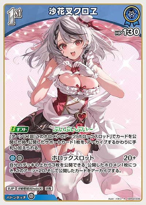 1st 沙花叉クロヱ(R) {HO-hBP02-039R}
