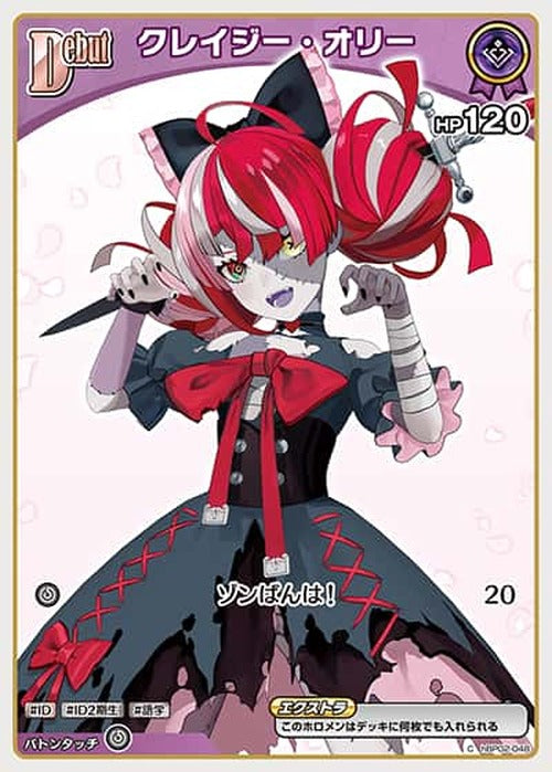 Debut クレイジー・オリー(C) {HO-hBP02-048C}