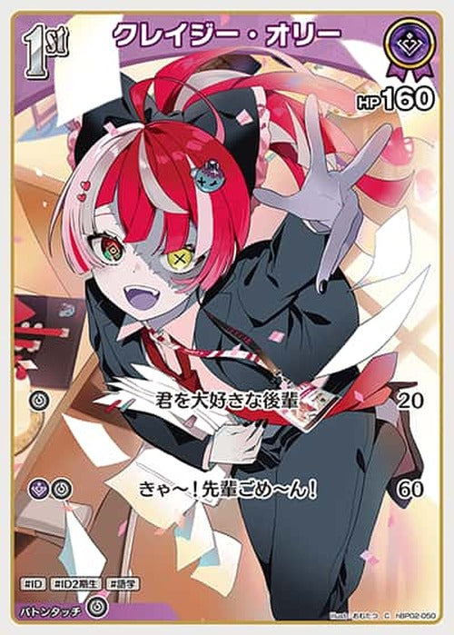 1st クレイジー・オリー(C) {HO-hBP02-050C}
