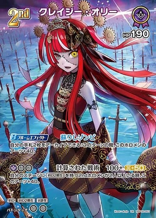 2nd クレイジー・オリー(UR) {HO-hBP02-053UR-02}