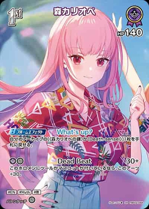 1st 森カリオペ(SR) {HO-hBP02-058SR-03}