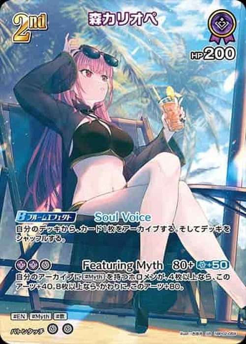 2nd 森カリオペ(SR) {HO-hBP02-059SR-04}