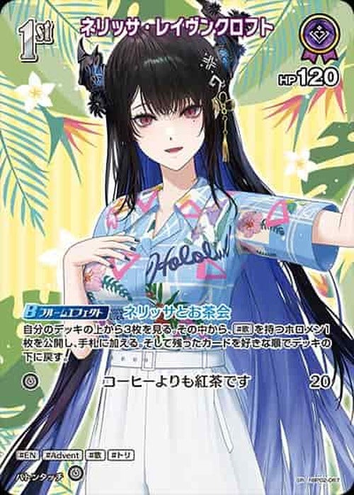 1st ネリッサ・レイヴンクロフト(SR) {HO-hBP02-067SR-04}