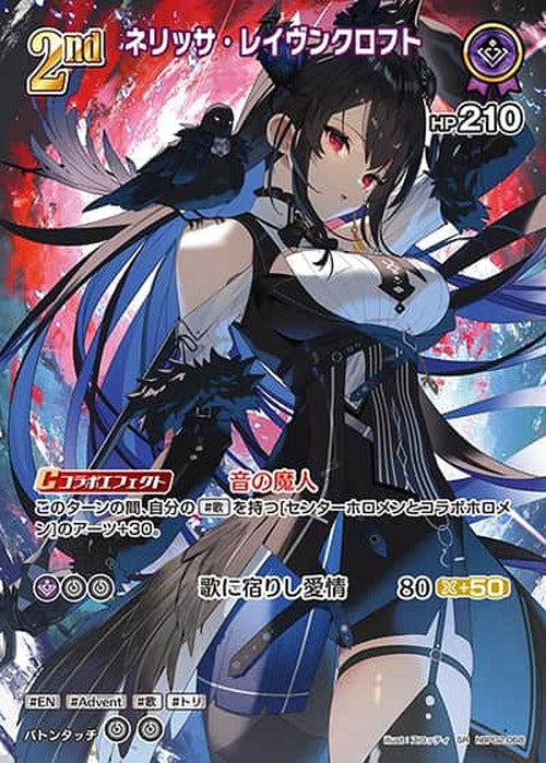 2nd ネリッサ・レイヴンクロフト(SR) {HO-hBP02-068SR-01}