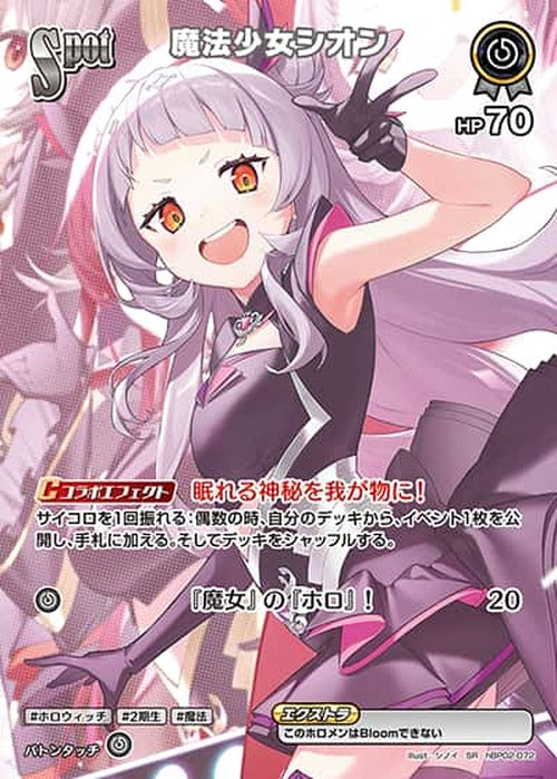 Spot 魔法少女シオン(SR) {HO-hBP02-072SR-01}