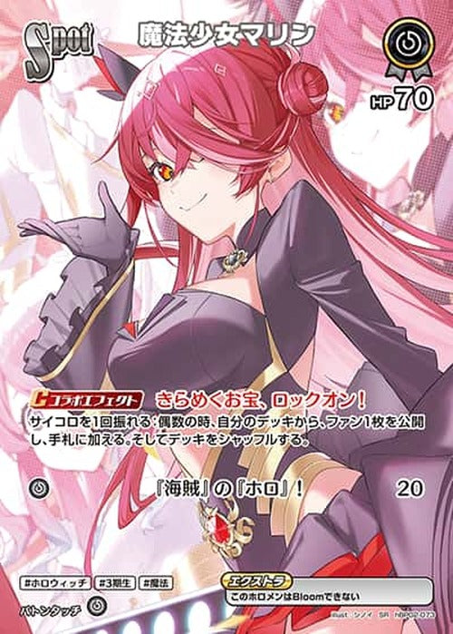 Spot 魔法少女マリン(SR) {HO-hBP02-073SR-01}