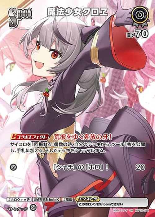 Spot 魔法少女クロヱ(SR) {HO-hBP02-074SR-01}