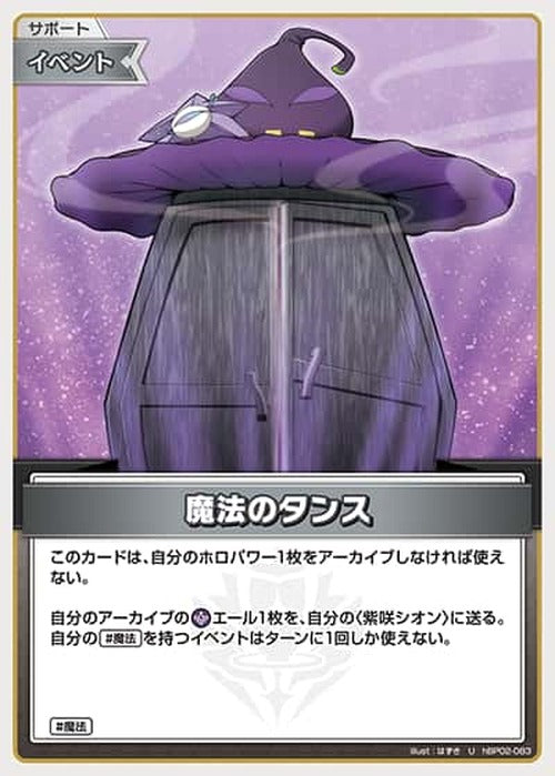 魔法のタンス(U) {HO-hBP02-083U}