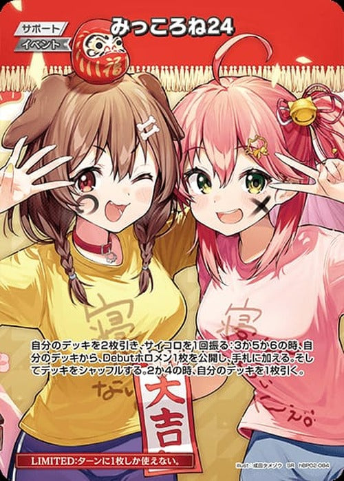みっころね24(SR) {HO-hBP02-084SR-05}
