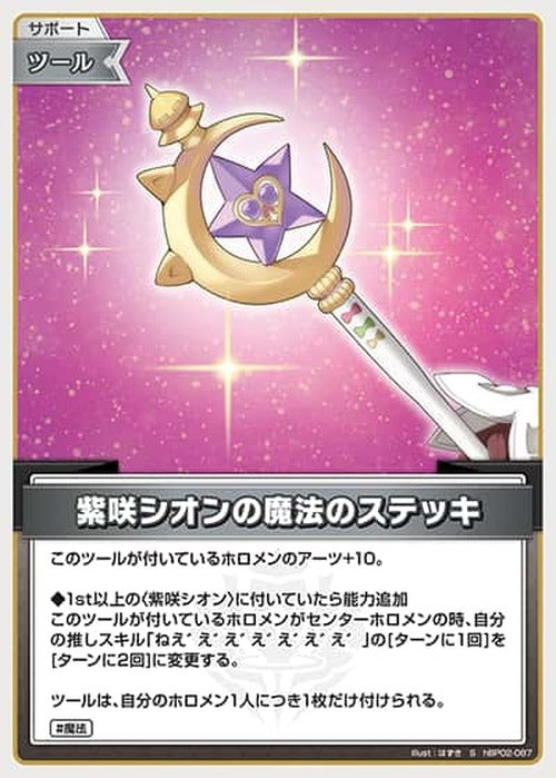 紫咲シオンの魔法のステッキ(S) {HO-hBP02-087S-01}
