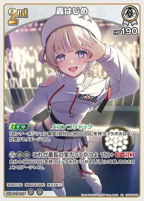 2nd 轟はじめ(RR) {HO-hBP03-015RR}