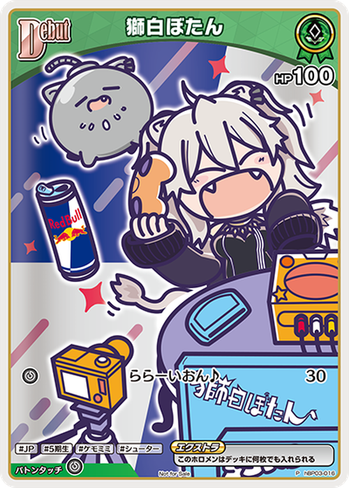 Debut 獅白ぼたん(P) {HO-hBP03-016P-02}