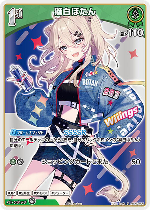 1st 獅白ぼたん(P) {HO-hBP03-020P-03}